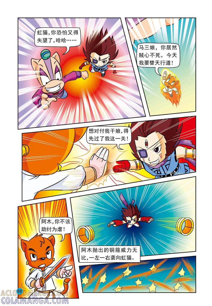 第20话雷兽失丹-虹猫蓝兔与阿木星-虹猫蓝兔（第13张）
