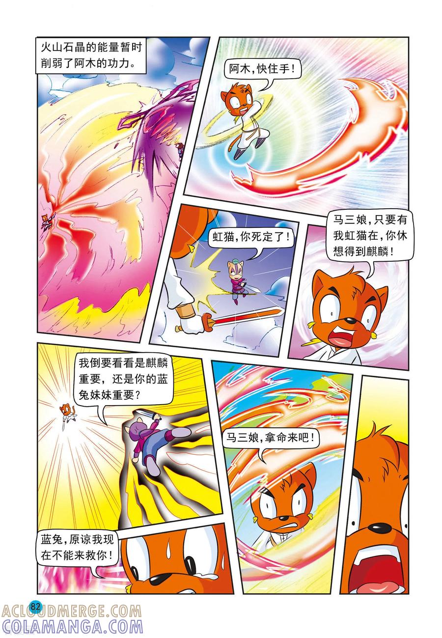 第20话雷兽失丹-虹猫蓝兔与阿木星-虹猫蓝兔（第7张）