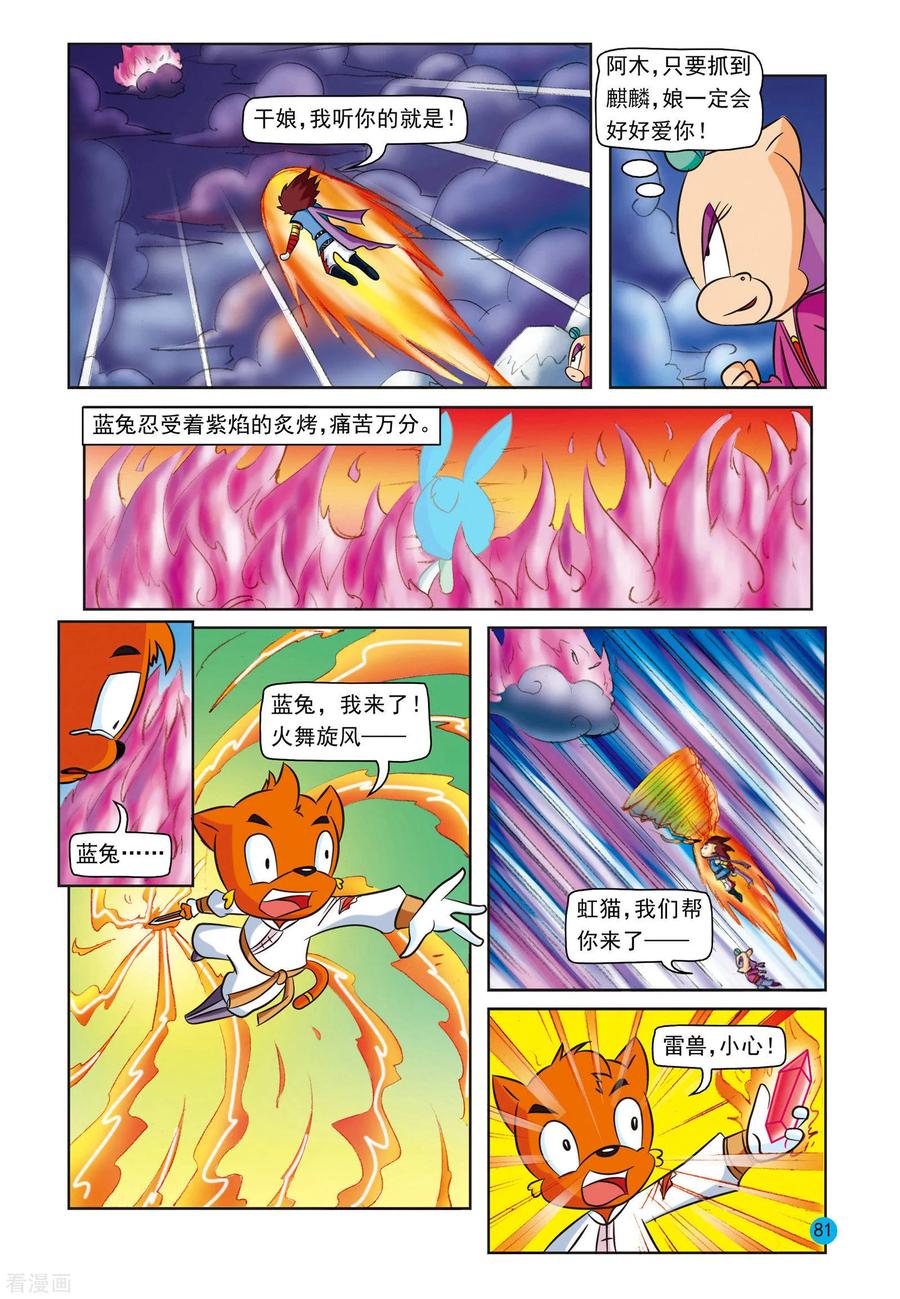 第20话雷兽失丹-虹猫蓝兔与阿木星-虹猫蓝兔（第6张）