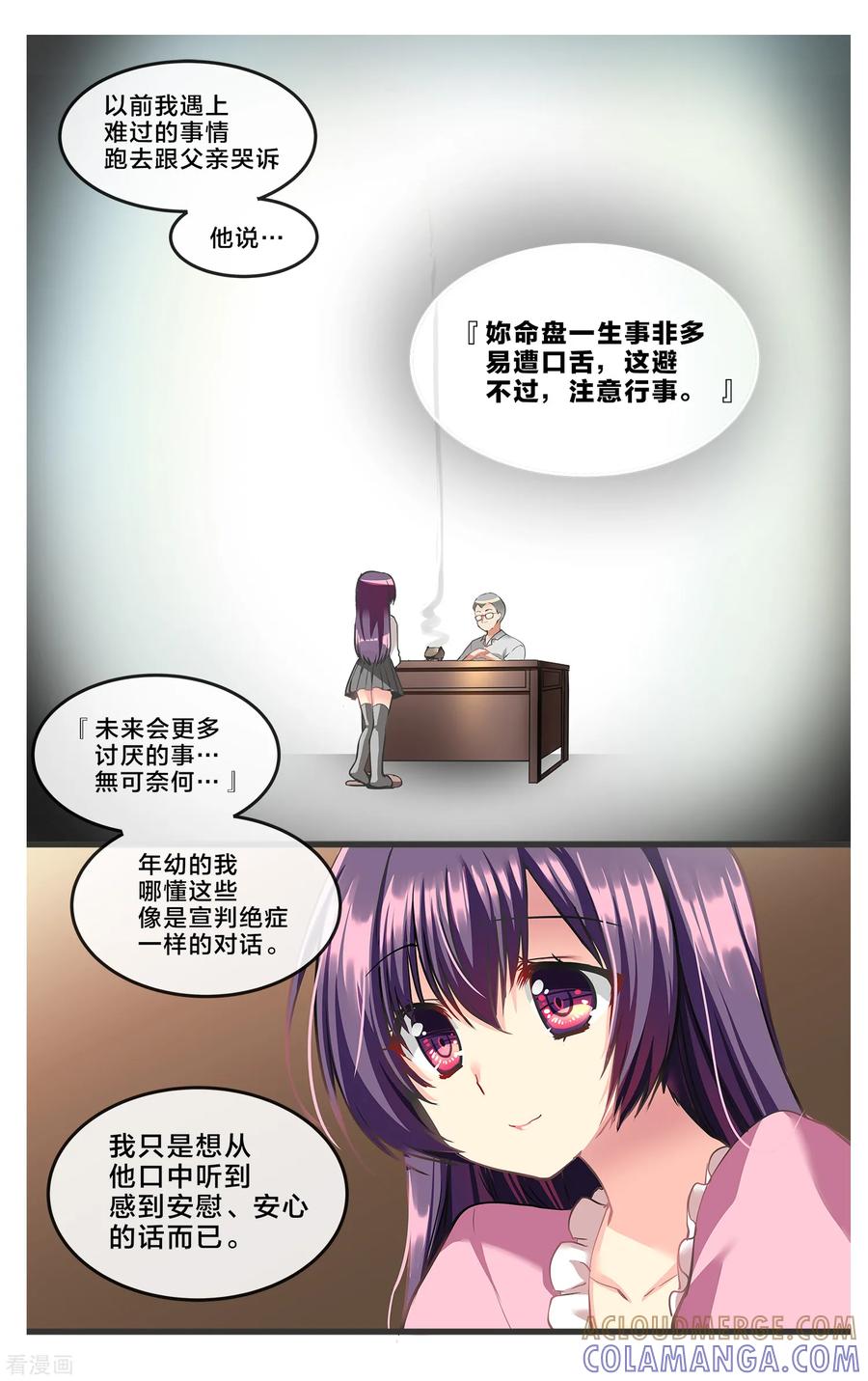 二层楼故事第23话从今日开始…四人-玻璃的另一侧-极漫文化（第4张）