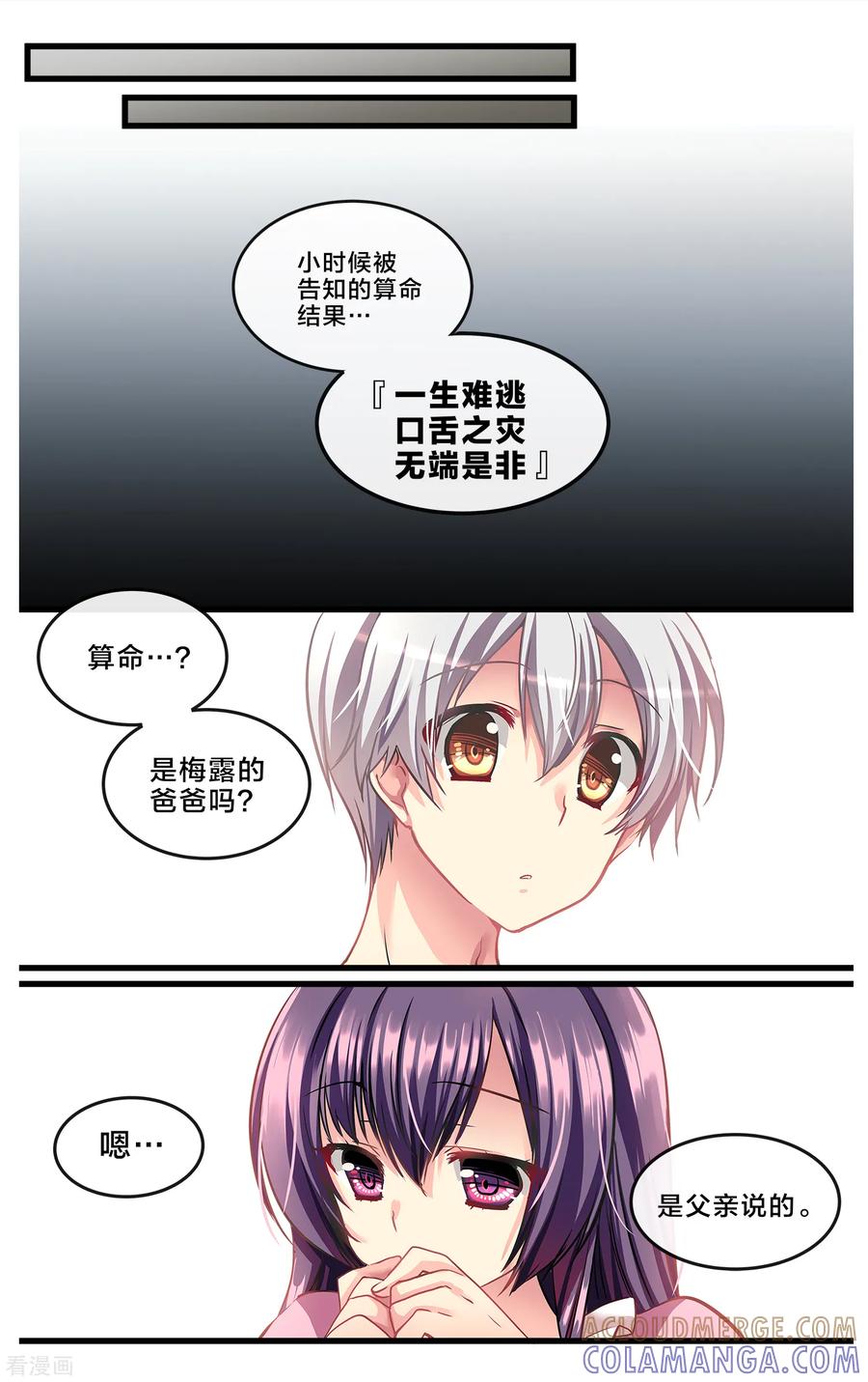 二层楼故事第23话从今日开始…四人-玻璃的另一侧-极漫文化（第3张）