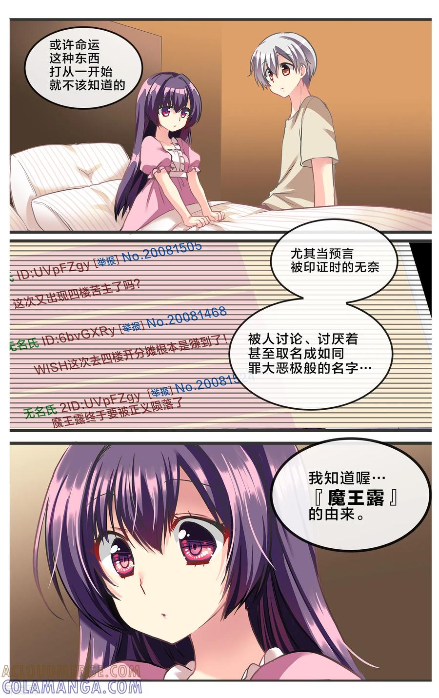 二层楼故事第23话从今日开始…四人-玻璃的另一侧-极漫文化（第5张）