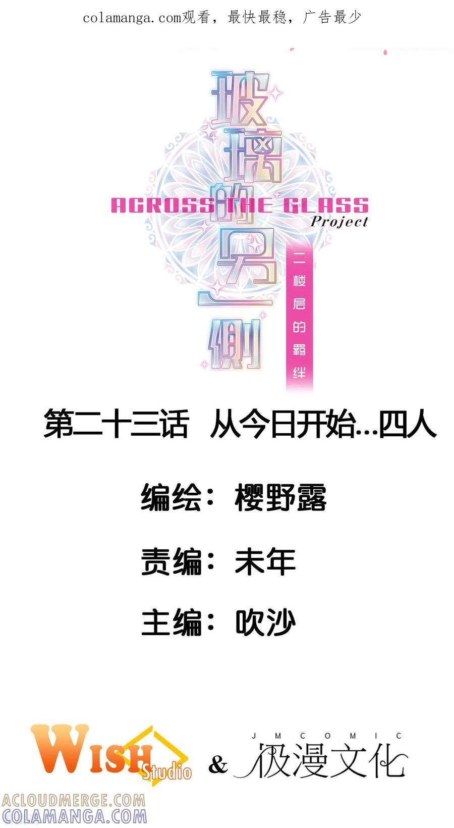 二层楼故事第23话从今日开始…四人-玻璃的另一侧-极漫文化（第1张）