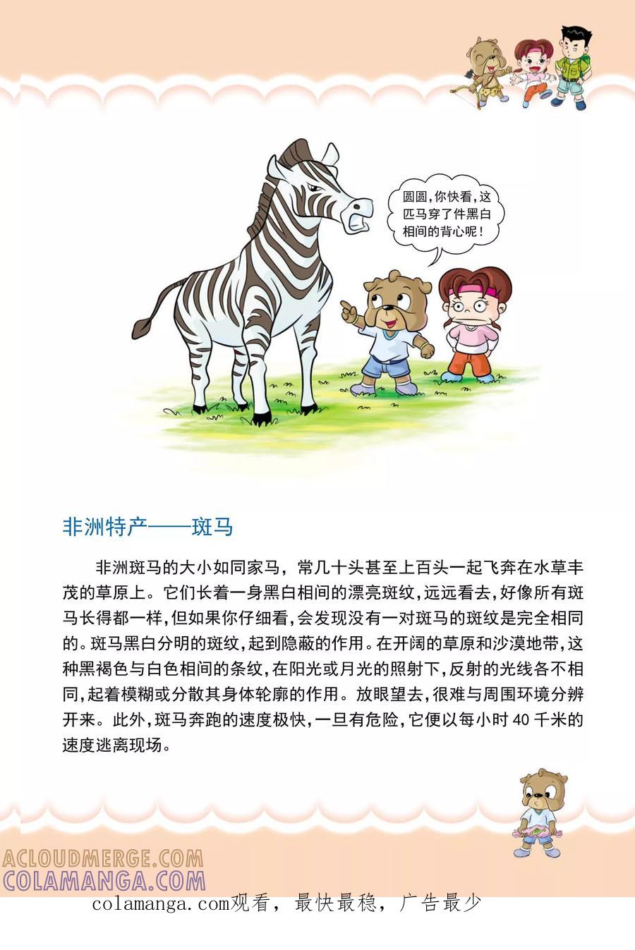 第3话杀机四伏-虹猫蓝兔漫画科学探险之南非草原历险记-虹猫蓝兔（第8张）