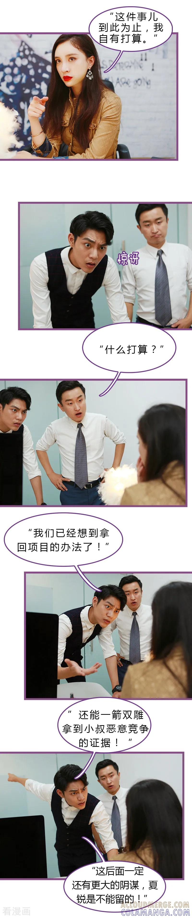 第35话-绝对恋爱命令-欢看文化（第5张）