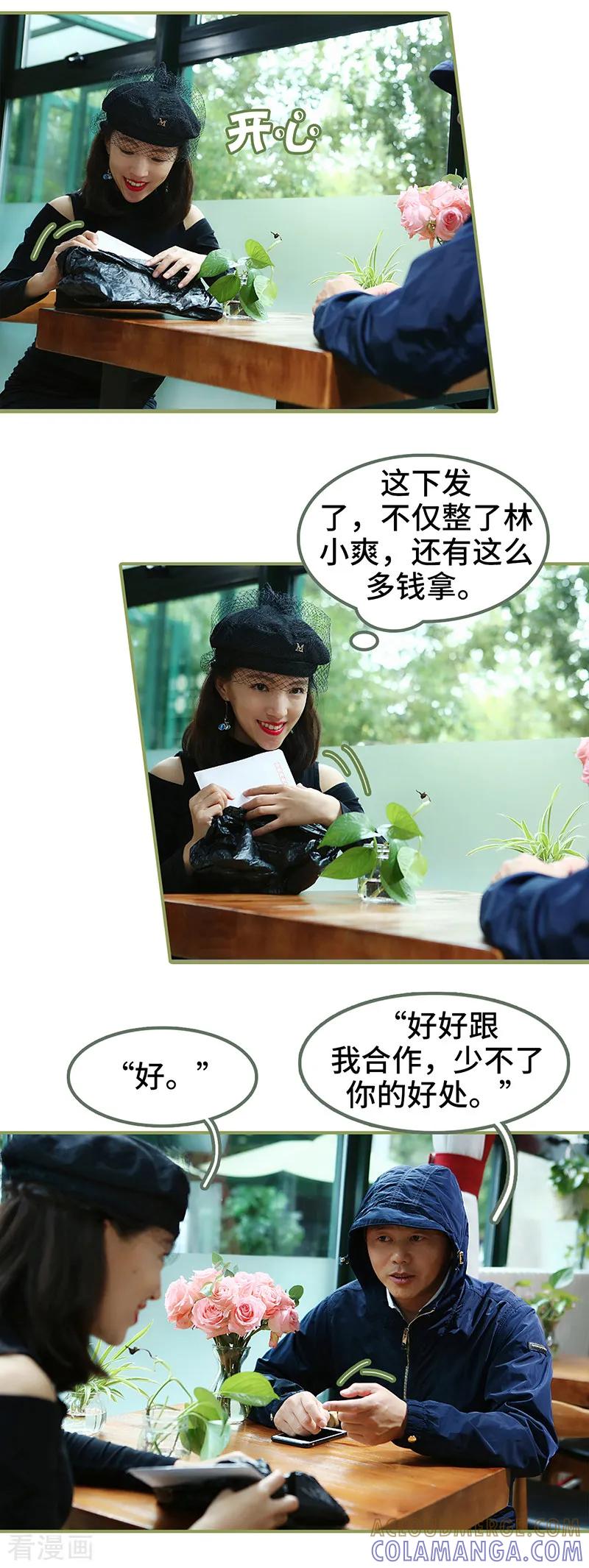 第37话猝不及防被撩-总裁夫人超拽的!-欢看文化（第8张）