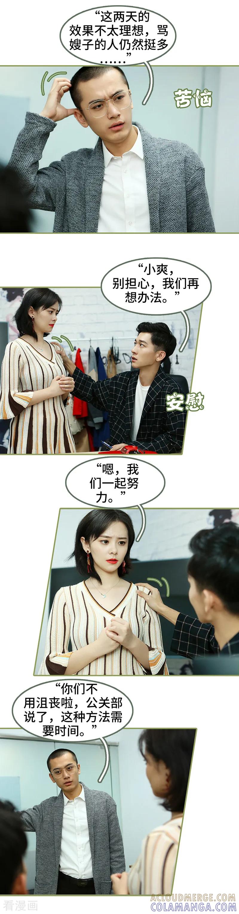 第38话暖心摸头杀-总裁夫人超拽的!-欢看文化（第7张）