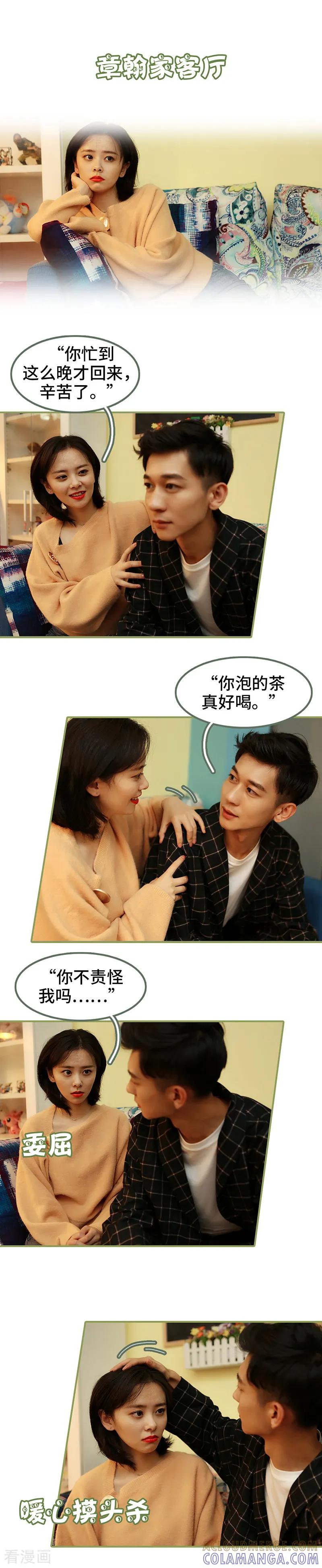 第38话暖心摸头杀-总裁夫人超拽的!-欢看文化（第2张）