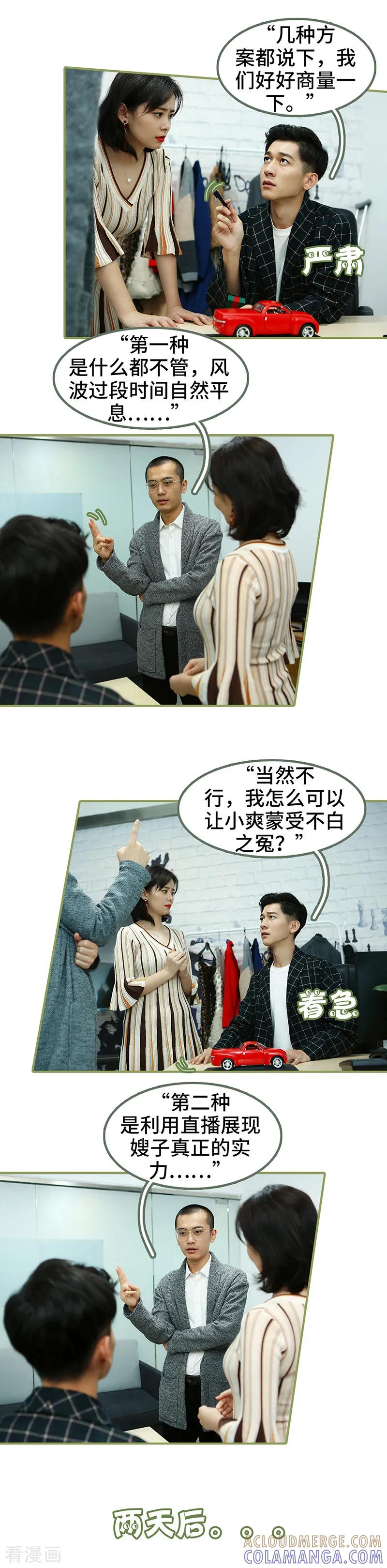 第38话暖心摸头杀-总裁夫人超拽的!-欢看文化（第6张）
