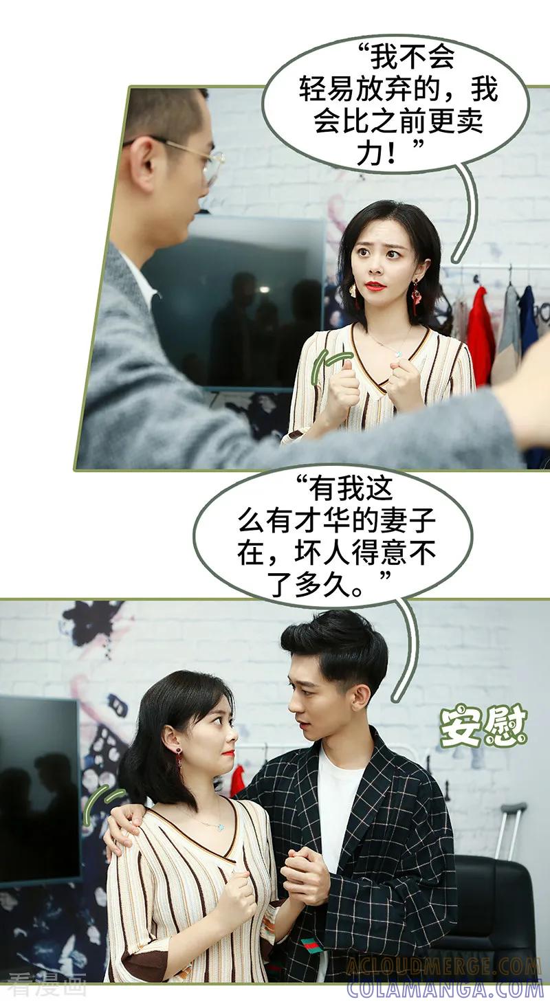 第38话暖心摸头杀-总裁夫人超拽的!-欢看文化（第8张）