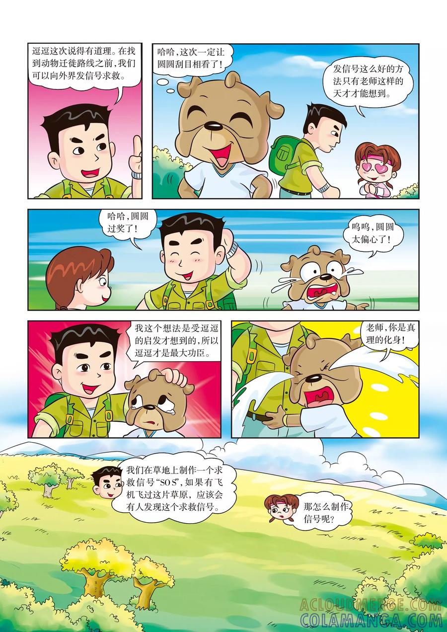 第4话欢迎新队员-虹猫蓝兔漫画科学探险之南非草原历险记-虹猫蓝兔（第3张）