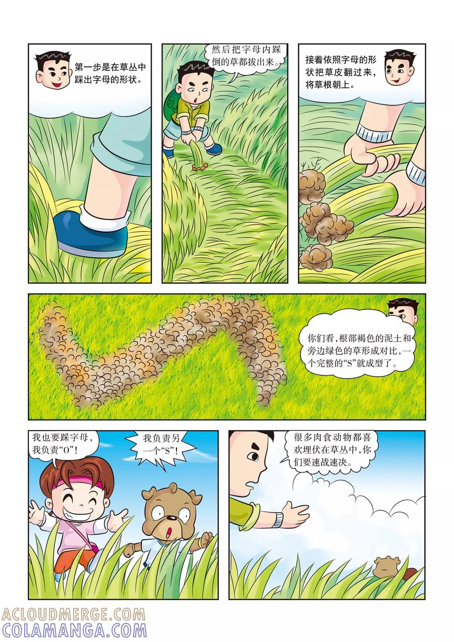 第4话欢迎新队员-虹猫蓝兔漫画科学探险之南非草原历险记-虹猫蓝兔（第4张）