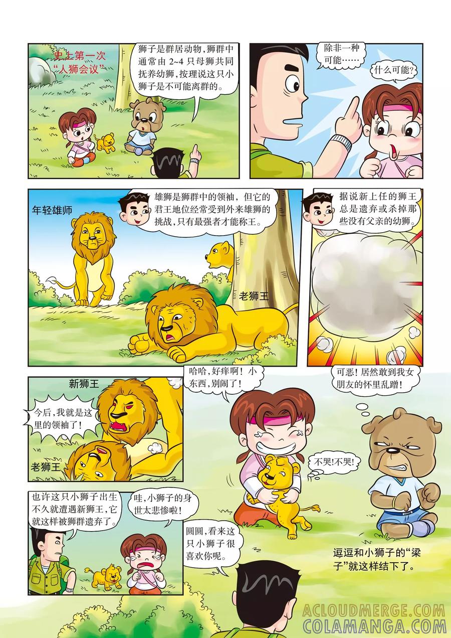 第4话欢迎新队员-虹猫蓝兔漫画科学探险之南非草原历险记-虹猫蓝兔（第6张）