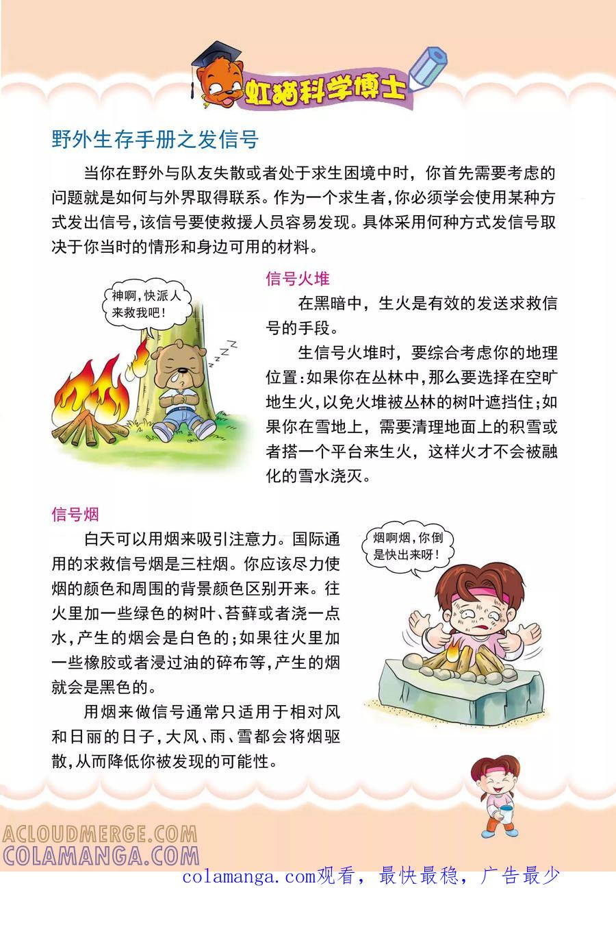 第4话欢迎新队员-虹猫蓝兔漫画科学探险之南非草原历险记-虹猫蓝兔（第8张）