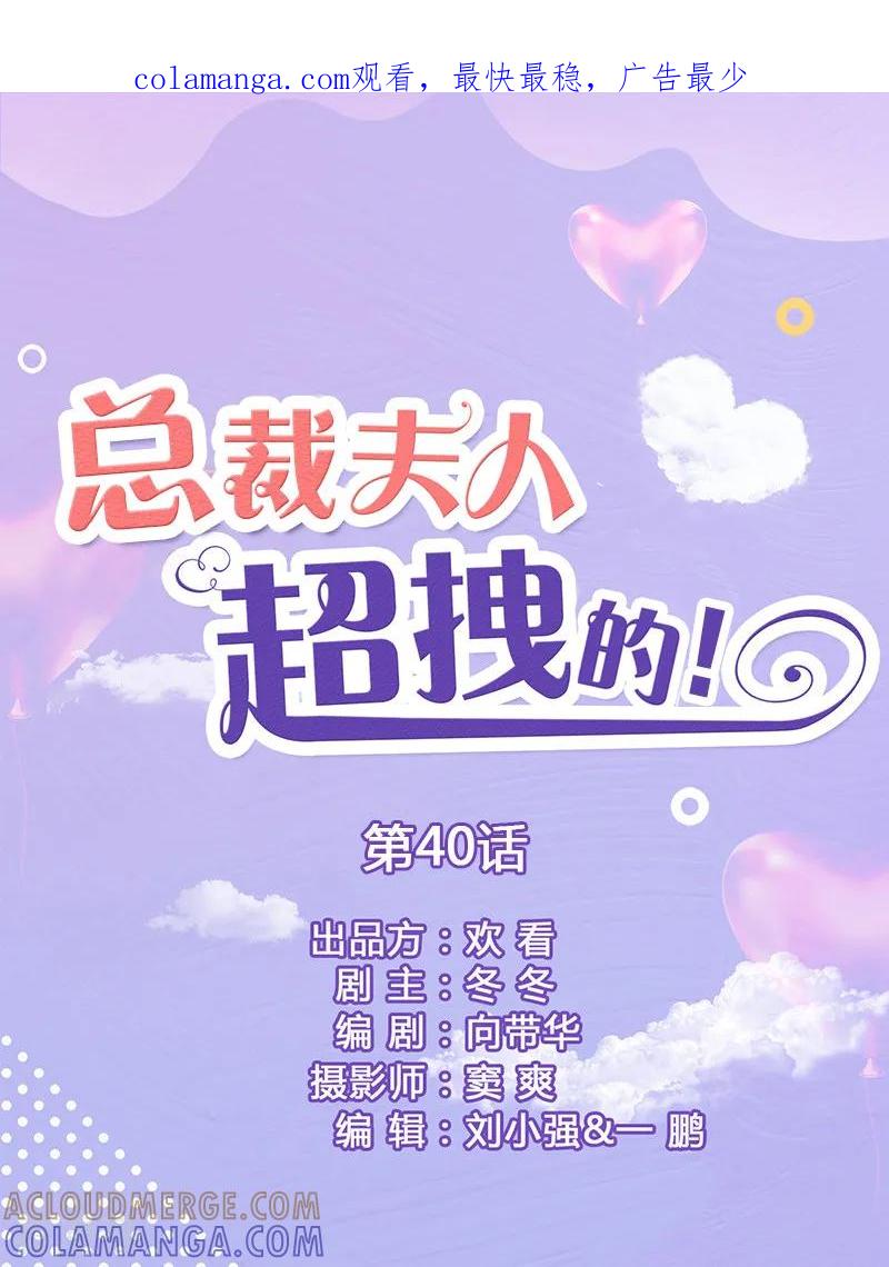 第40话彻底没有家了-总裁夫人超拽的!-欢看文化（第1张）
