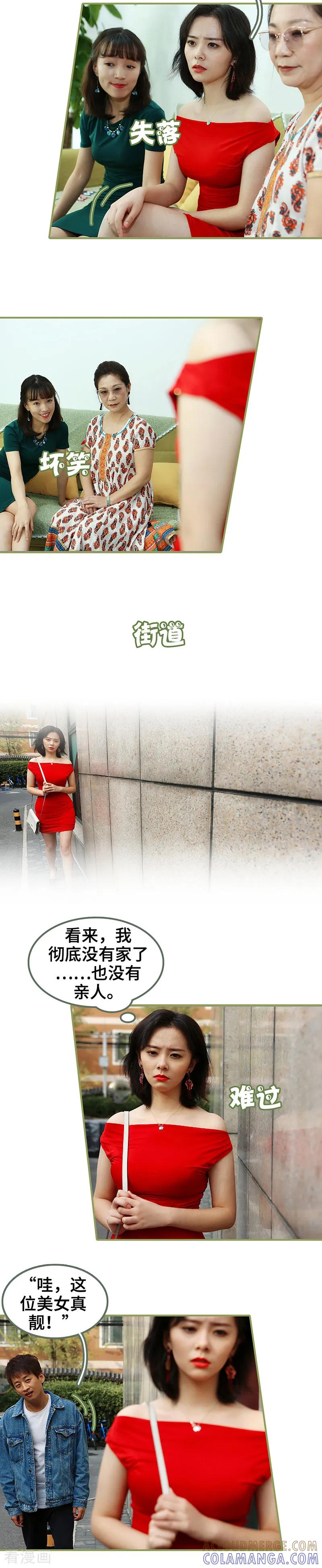 第40话彻底没有家了-总裁夫人超拽的!-欢看文化（第6张）