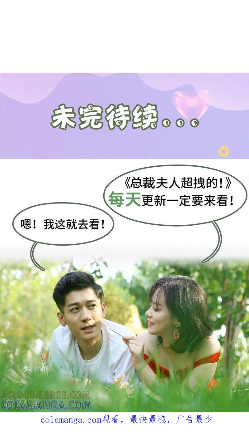 第41话妻子这么厉害-总裁夫人超拽的!-欢看文化（第10张）
