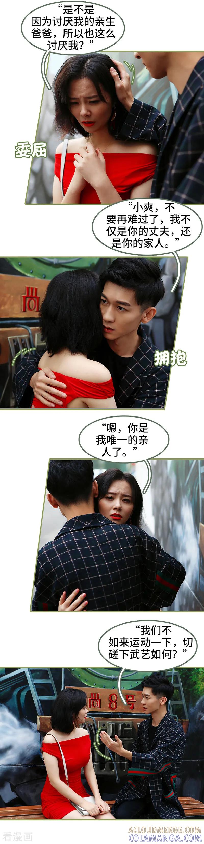 第41话妻子这么厉害-总裁夫人超拽的!-欢看文化（第7张）