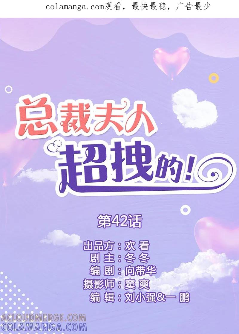 第42话好好睡一觉-总裁夫人超拽的!-欢看文化（第1张）