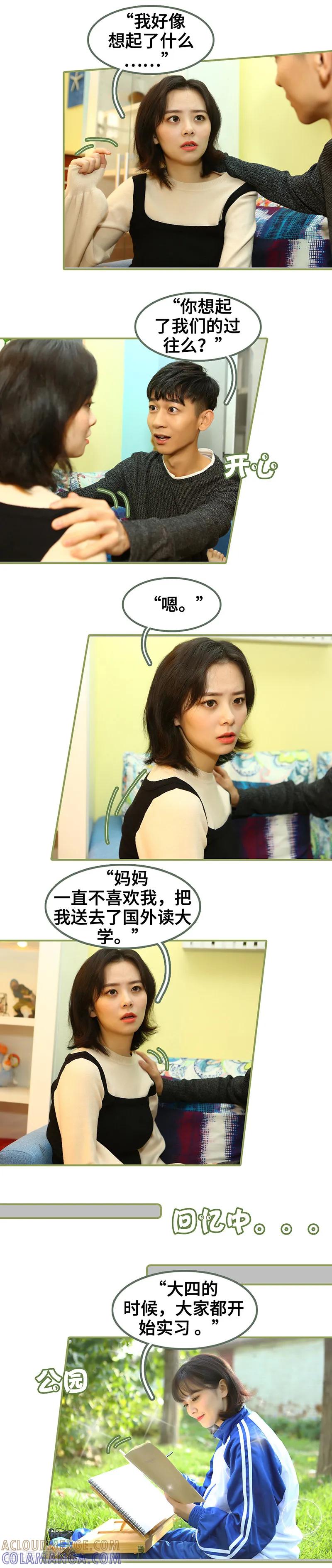 第43话我一直在找你-总裁夫人超拽的!-欢看文化（第4张）