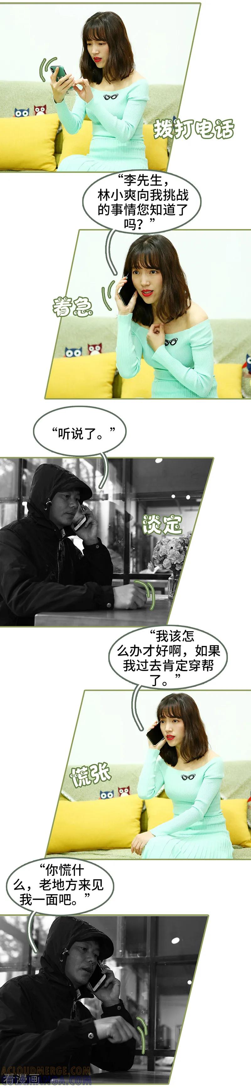 第45话你慌什么-总裁夫人超拽的!-欢看文化（第8张）