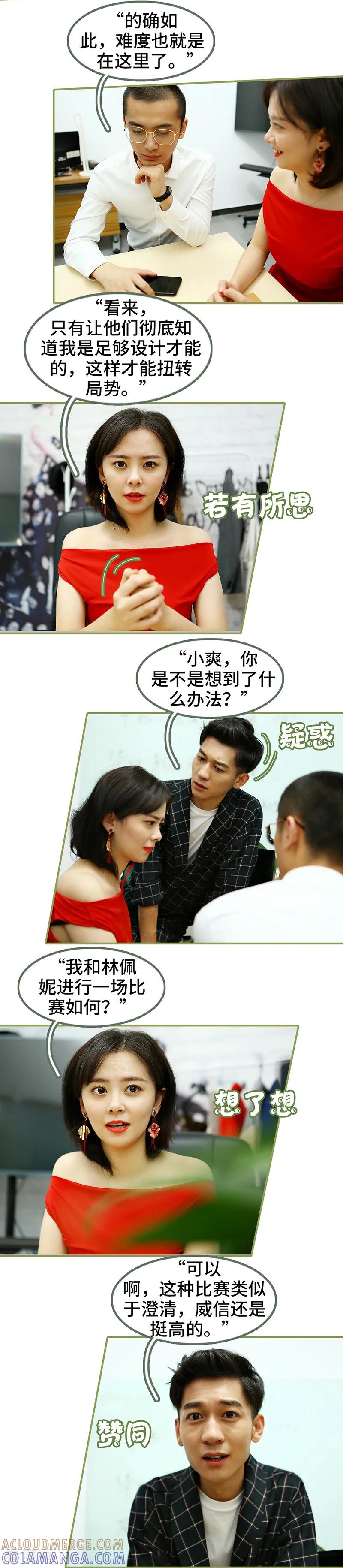第45话你慌什么-总裁夫人超拽的!-欢看文化（第5张）