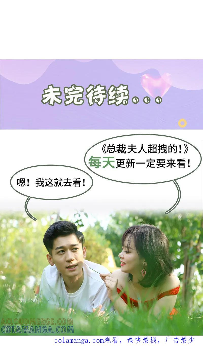 第45话你慌什么-总裁夫人超拽的!-欢看文化（第10张）