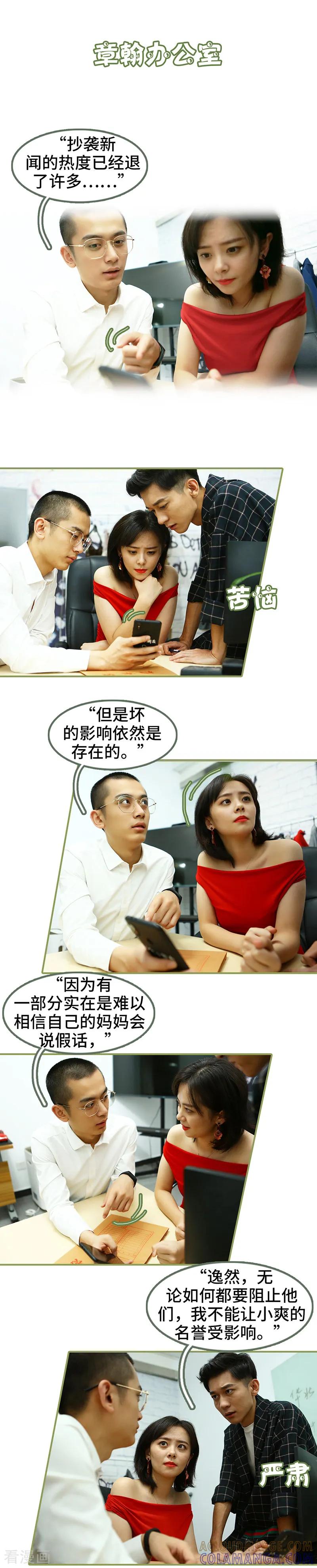 第45话你慌什么-总裁夫人超拽的!-欢看文化（第2张）