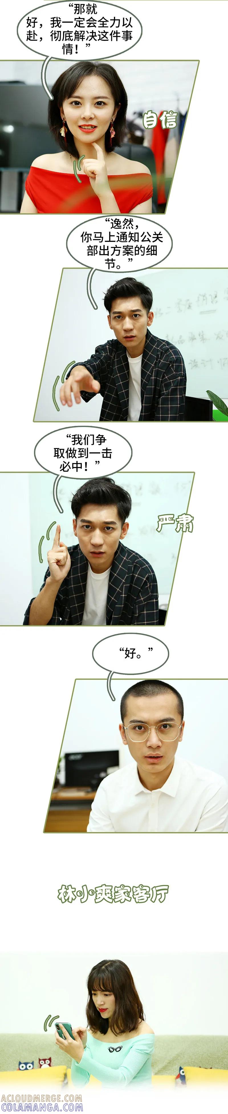 第45话你慌什么-总裁夫人超拽的!-欢看文化（第6张）