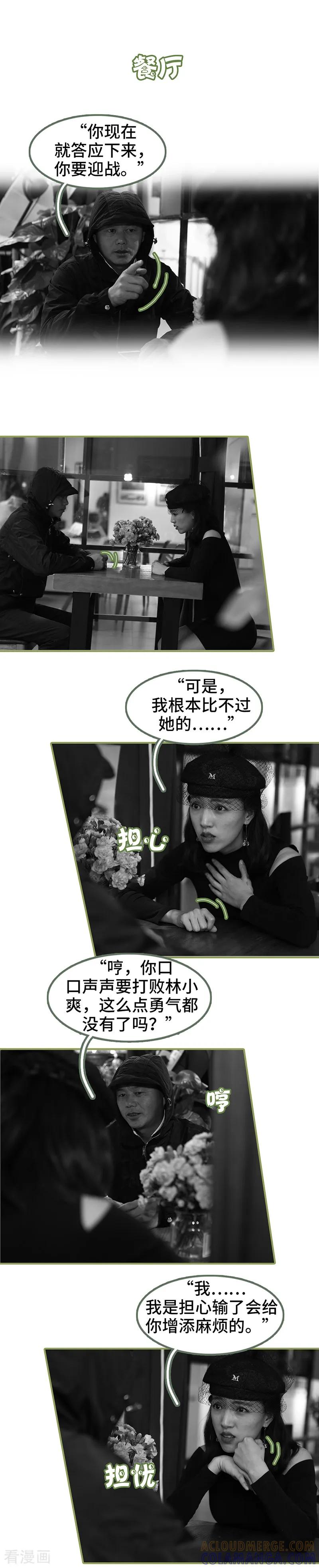 第46话应不应战？-总裁夫人超拽的!-欢看文化（第2张）