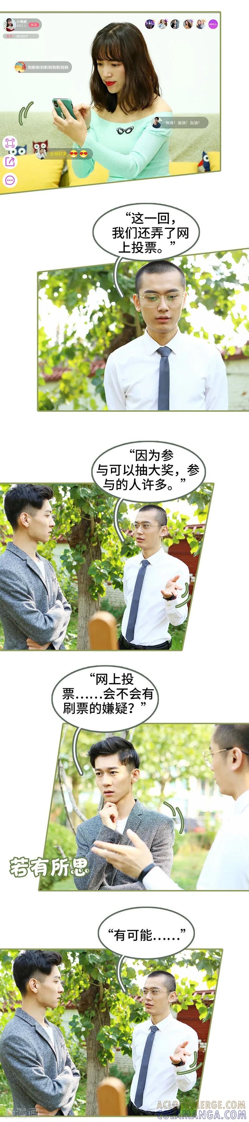 第46话应不应战？-总裁夫人超拽的!-欢看文化（第5张）