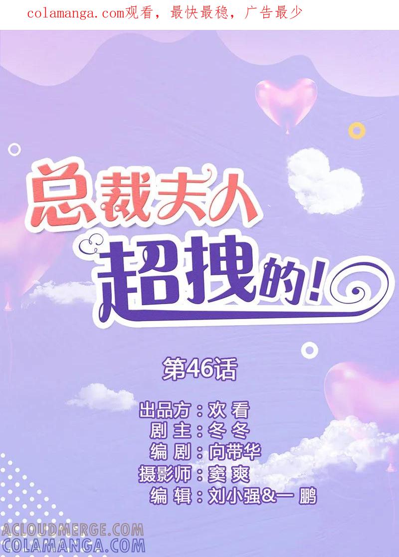 第46话应不应战？-总裁夫人超拽的!-欢看文化（第1张）
