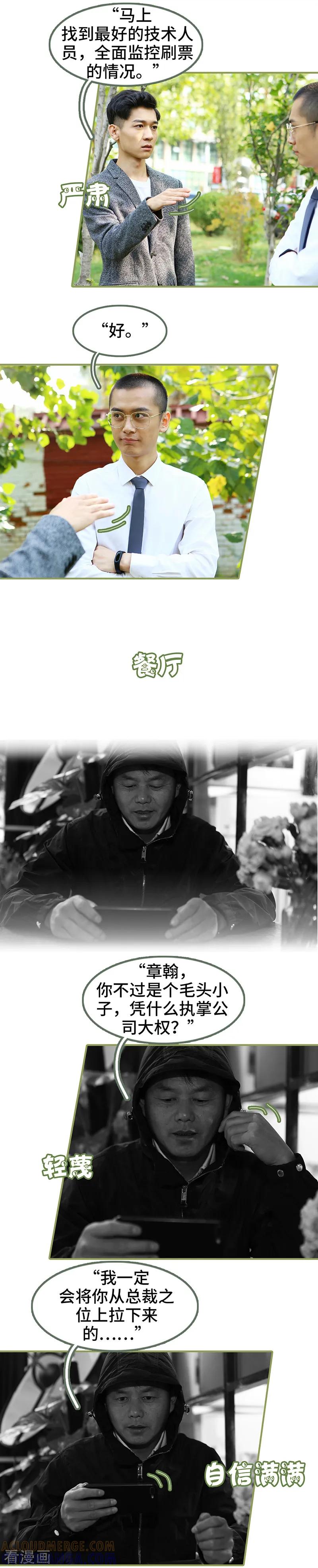 第46话应不应战？-总裁夫人超拽的!-欢看文化（第6张）