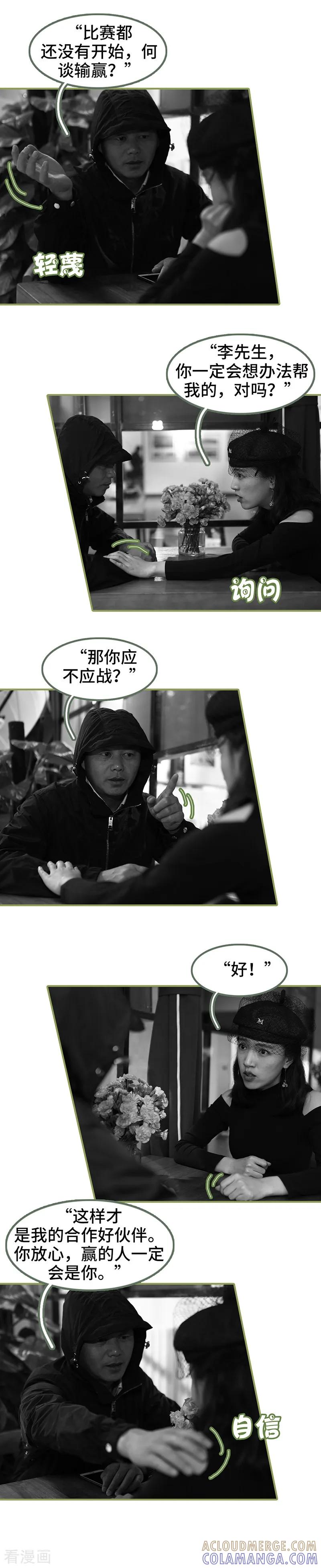 第46话应不应战？-总裁夫人超拽的!-欢看文化（第3张）