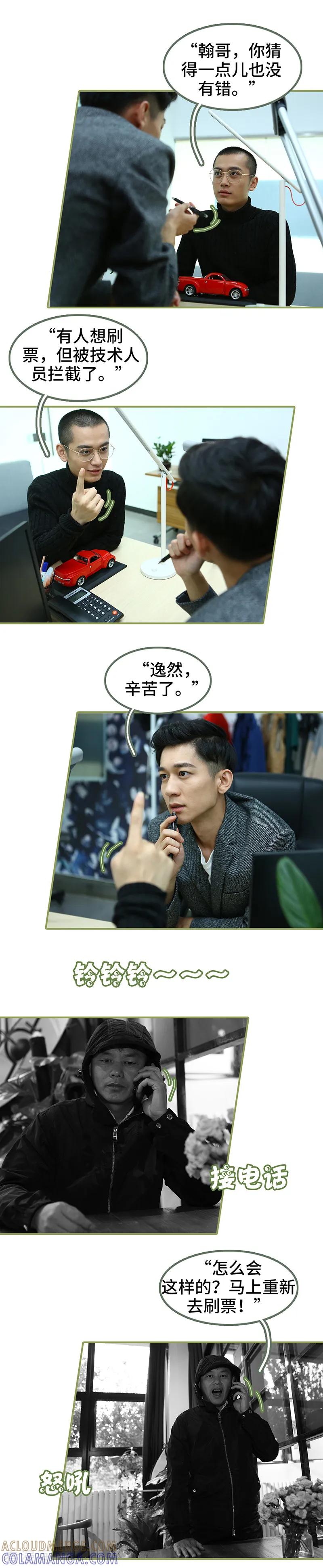 第46话应不应战？-总裁夫人超拽的!-欢看文化（第7张）