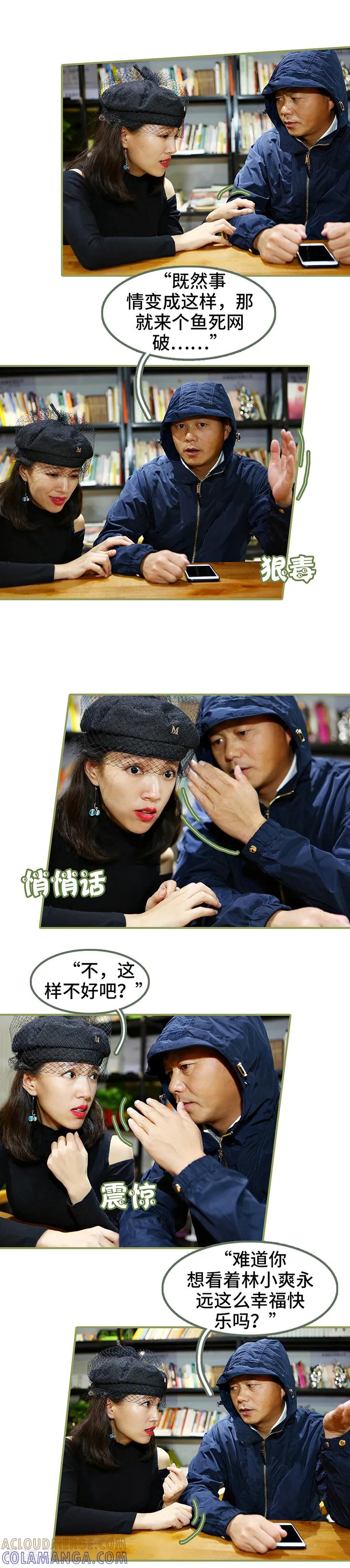 第47话来个鱼死网破-总裁夫人超拽的!-欢看文化（第6张）