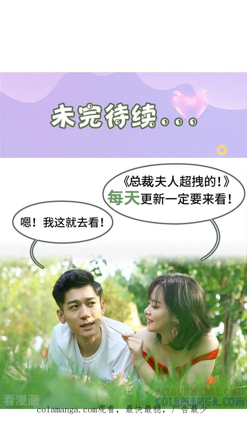 第47话来个鱼死网破-总裁夫人超拽的!-欢看文化（第8张）