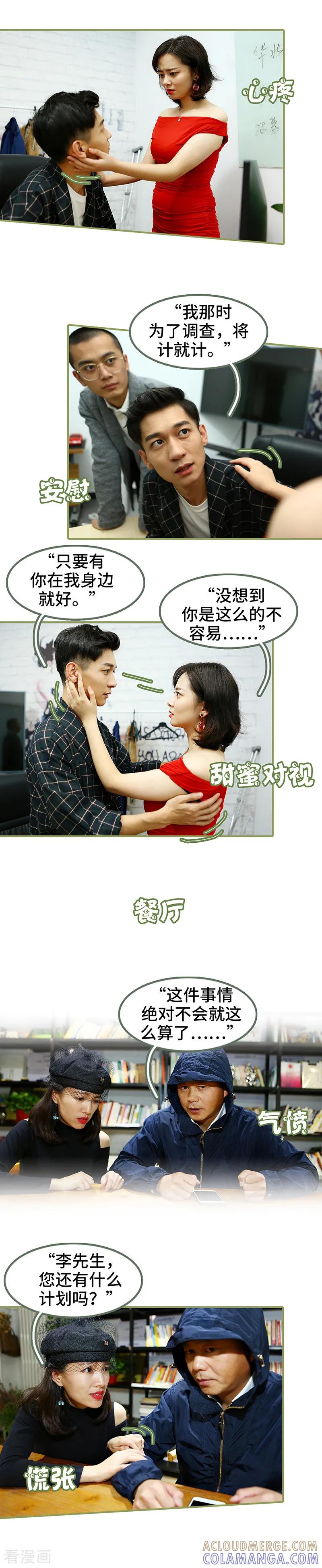 第47话来个鱼死网破-总裁夫人超拽的!-欢看文化（第5张）