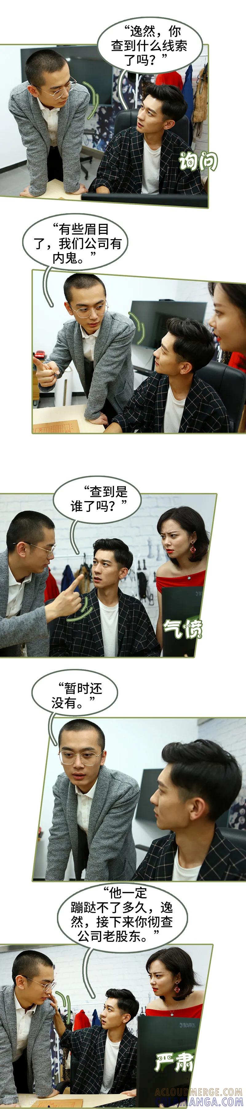 第47话来个鱼死网破-总裁夫人超拽的!-欢看文化（第3张）