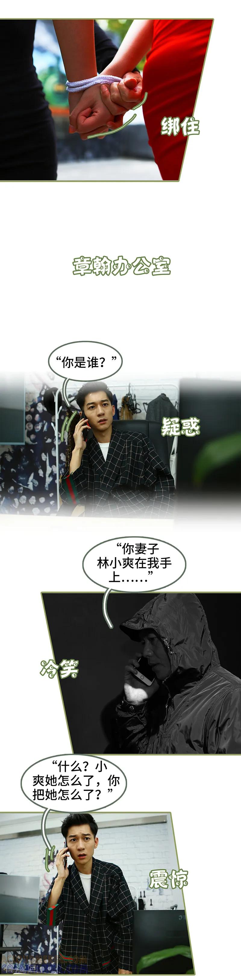 第48话绑架！-总裁夫人超拽的!-欢看文化（第3张）