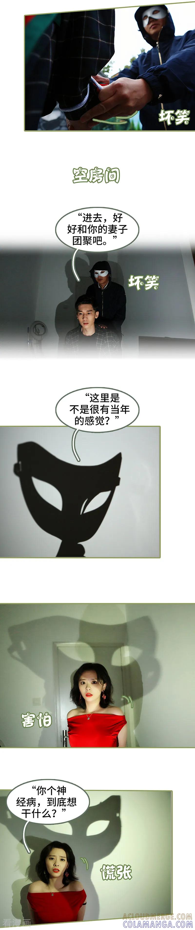 第48话绑架！-总裁夫人超拽的!-欢看文化（第6张）