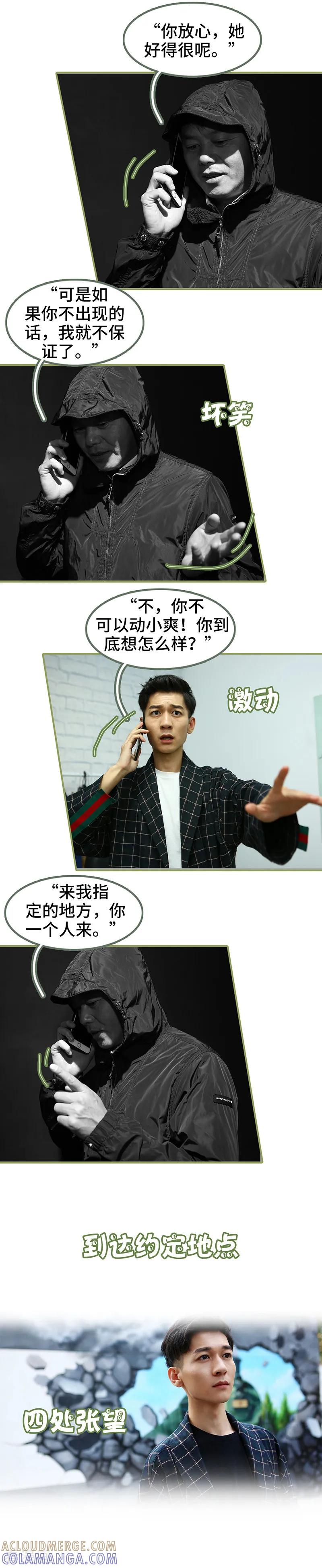 第48话绑架！-总裁夫人超拽的!-欢看文化（第4张）