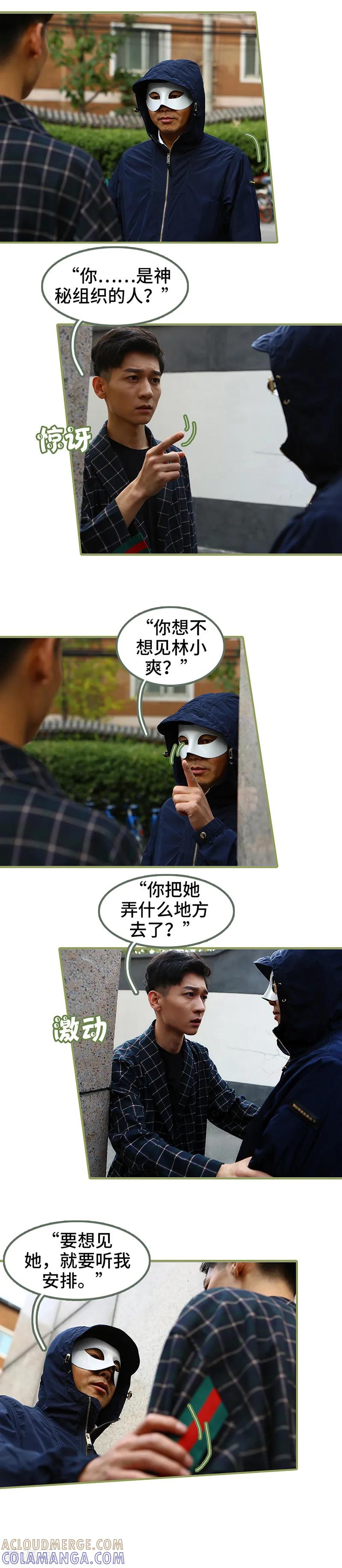 第48话绑架！-总裁夫人超拽的!-欢看文化（第5张）