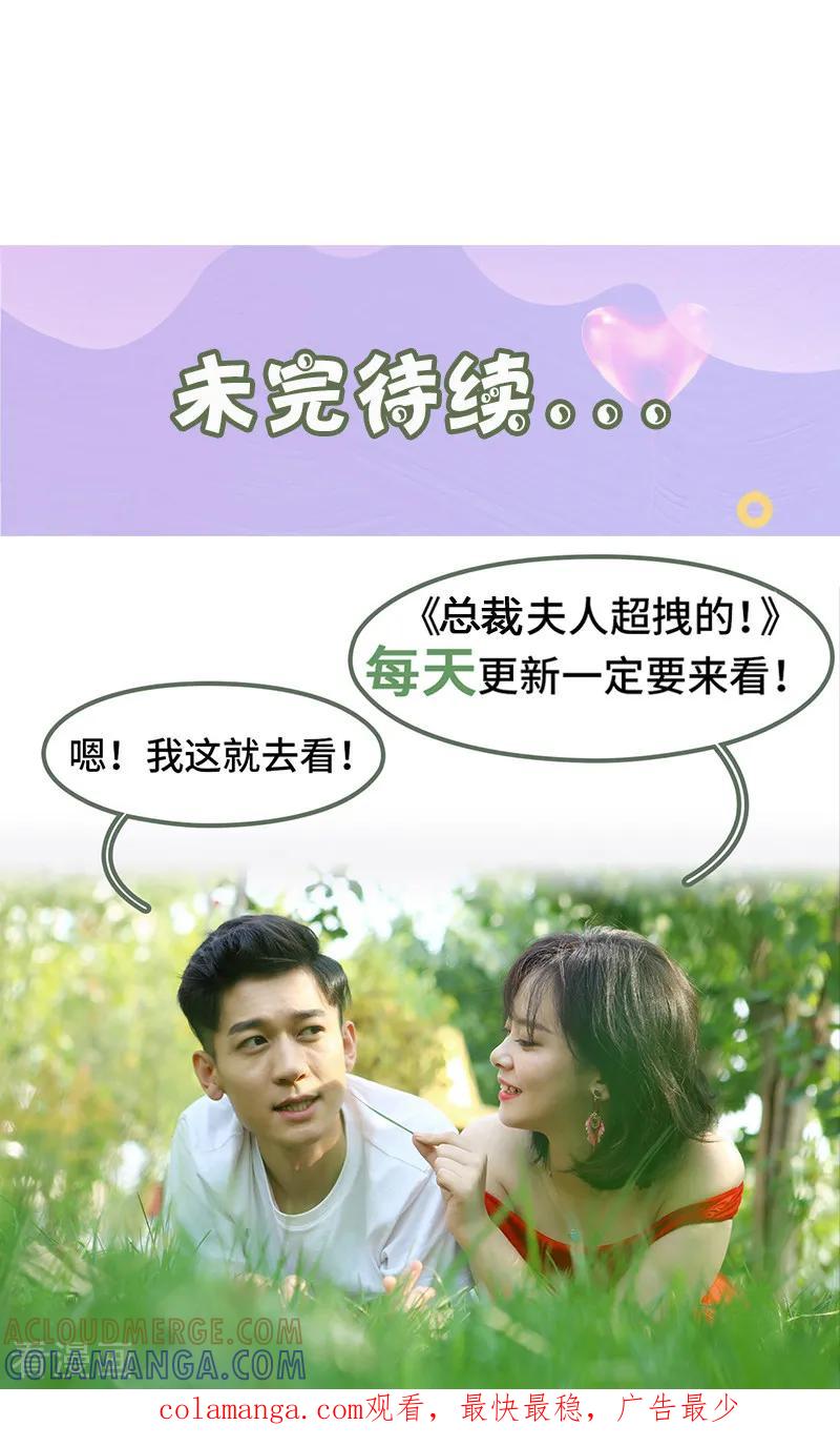 第48话绑架！-总裁夫人超拽的!-欢看文化（第9张）