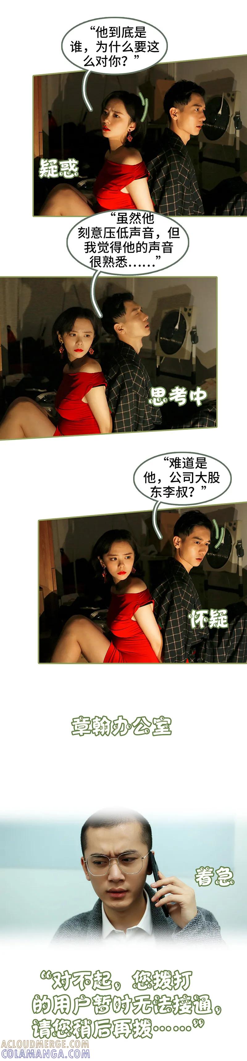 第49话你再也逃不掉-总裁夫人超拽的!-欢看文化（第4张）