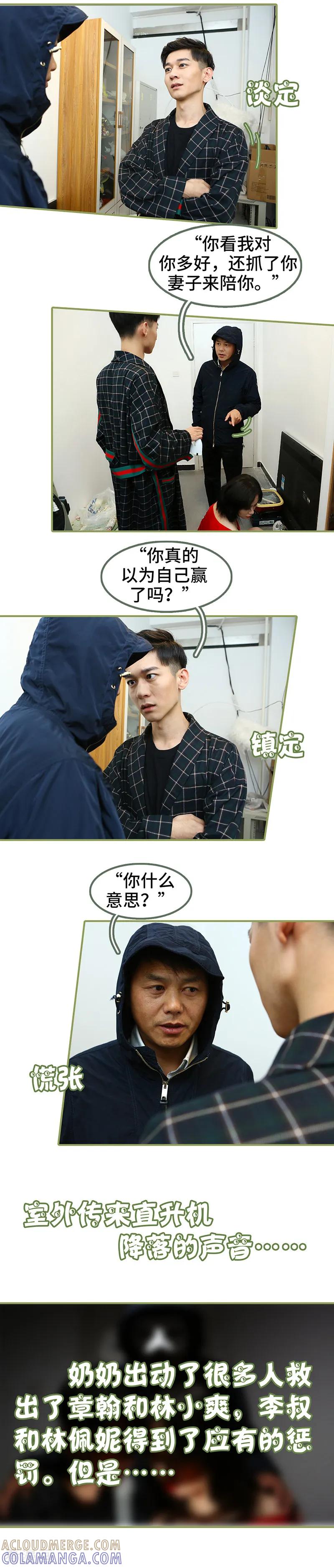 第49话你再也逃不掉-总裁夫人超拽的!-欢看文化（第8张）