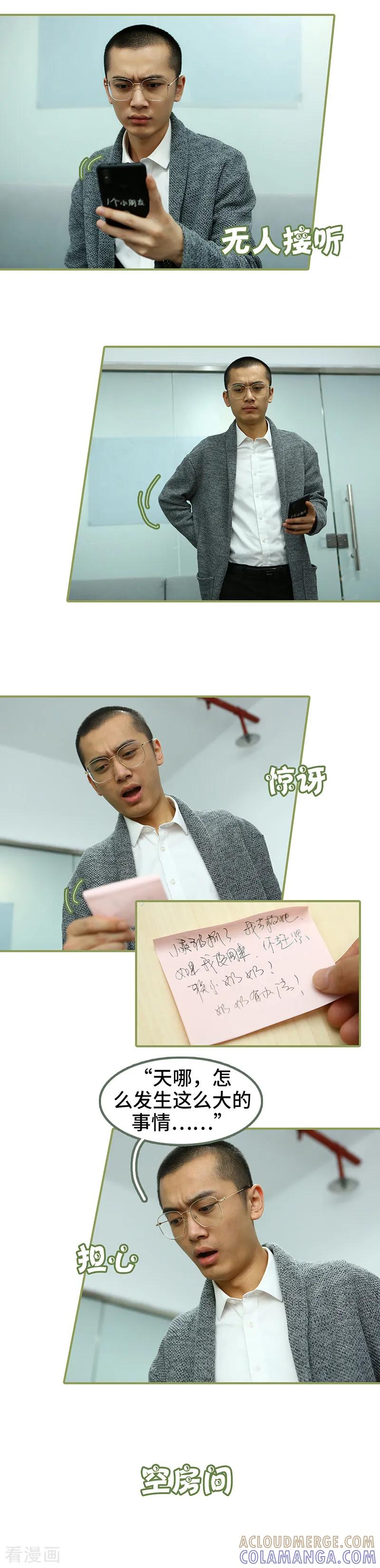 第49话你再也逃不掉-总裁夫人超拽的!-欢看文化（第5张）