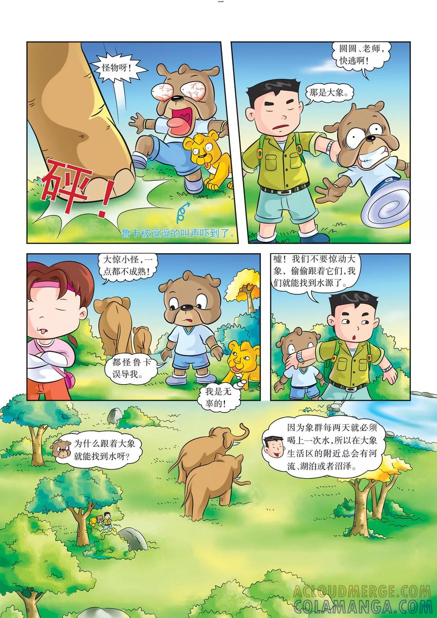 第5话超酷的水壶-虹猫蓝兔漫画科学探险之南非草原历险记-虹猫蓝兔（第6张）