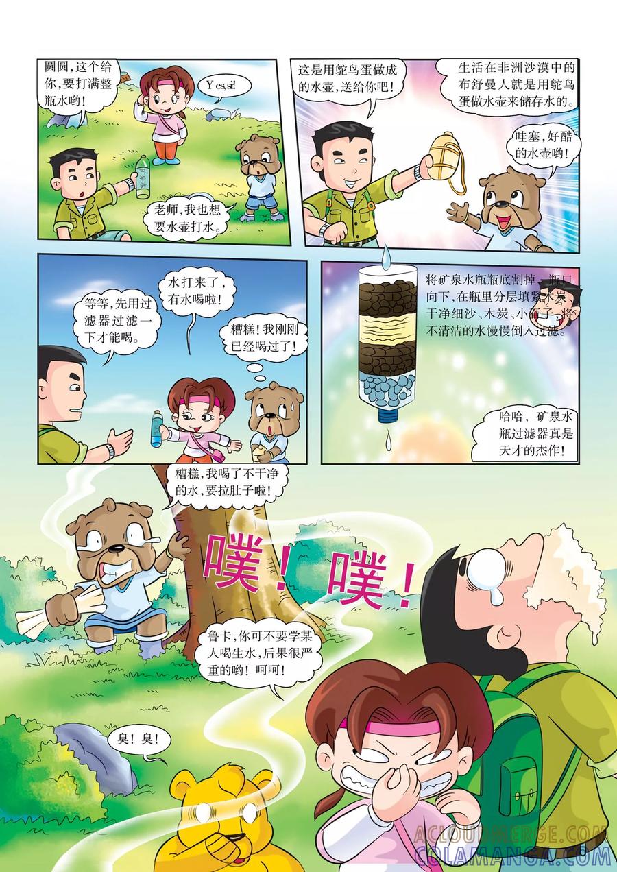第5话超酷的水壶-虹猫蓝兔漫画科学探险之南非草原历险记-虹猫蓝兔（第7张）