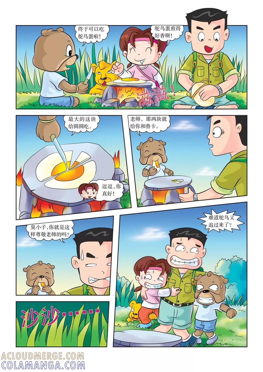 第5话超酷的水壶-虹猫蓝兔漫画科学探险之南非草原历险记-虹猫蓝兔（第5张）